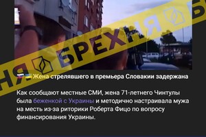 Центр стратегічних комунікацій та інформаційної безпеки спростував російський фейк про «український слід» у замаху на Фіцо