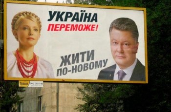 Война щитов. Почему у Блока Порошенко и «Батькивщины» такая похожая реклама?