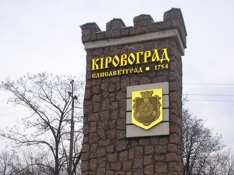 Перейменування Кіровограда: як відрегували місцеві політики й активісти