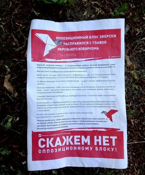 В окрузі на Луганщині розповсюджують листівки, направлені на очорнення одразу трьох кандидатів
