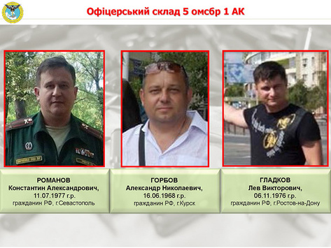 Розвідка ідентифікувала офіцерів РФ у бригаді бойовиків