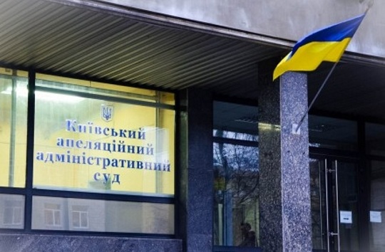 Працівників Апеляційного адмінсуду в Києві евакуювали через повідомлення про замінування