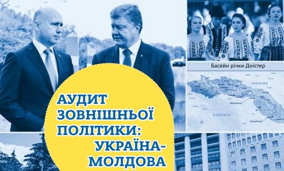 Україна – Молдова. Що болить і як лікувати?