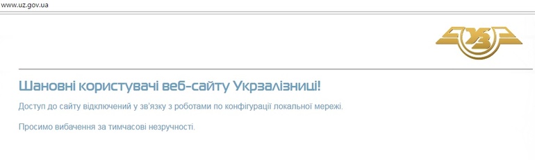 Хакери «зламали» сайт «Укрзалізниці»   