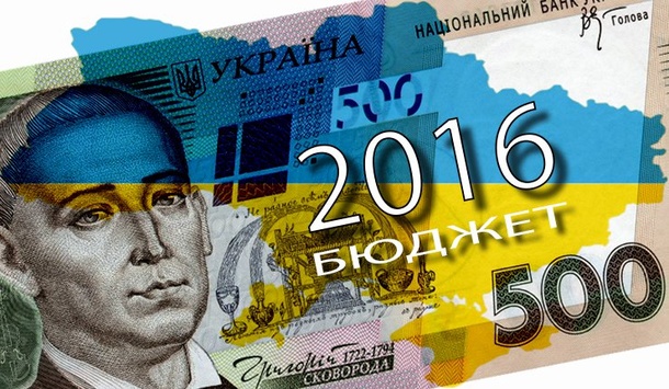 Держбюджет-2016 за доходами недовиконано на 11 млрд грн