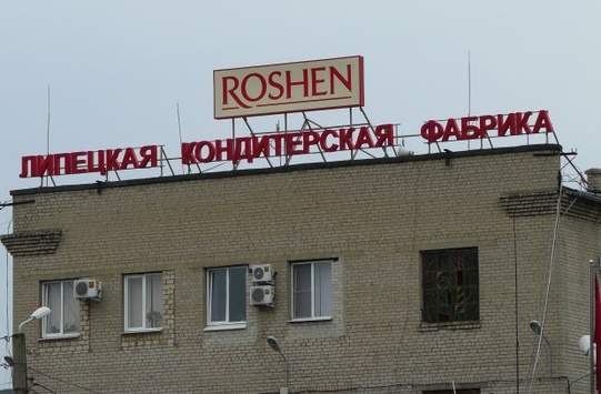 Російський «Рошен» підтвердив закриття Липецької кондитерської фабрики