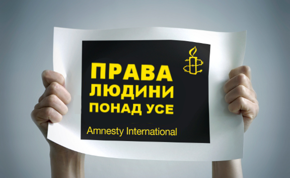 Amnesty International заявляє про погіршення ситуації з правами людини в Україні