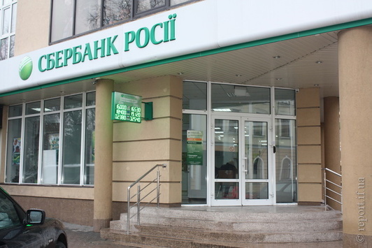 У російського Сбербанку проблеми: банк обмежив видачу готівки в Україні