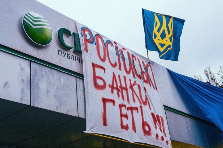 У Дніпрі активісти цілодобово блокують російський Сбербанк 