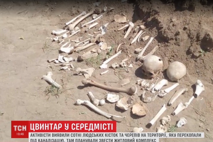 У центрі Полтави виявлено масове поховання людей