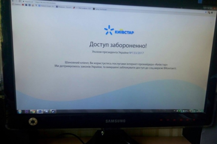 «Київстар» заблокував «ВКонтакте» та «Одноклассники»
