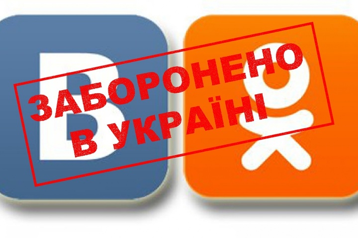 Блокування «ВКонтакте» і «Одноклассников»: на Банковій підрахували потерпілих українських користувачів