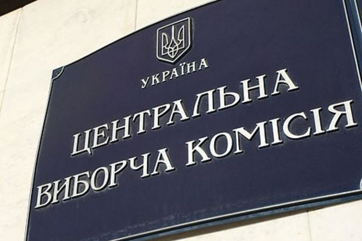 ЦВК розпустила Київську обласну виборчу комісію