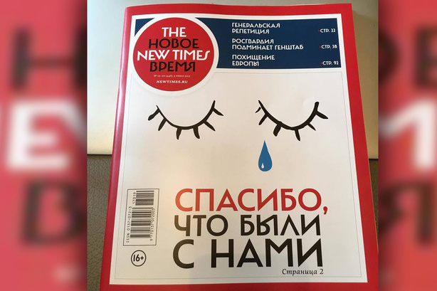 В Росії припиняє існування друкована версія опозиційного журналу The New Times