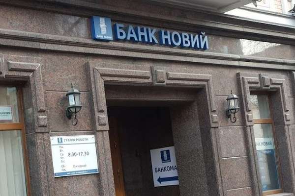 Неплатоспроможним в Україні визнано ще один банк