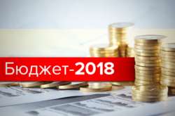 За яким бюджетом в 2018 році житиме Україна
