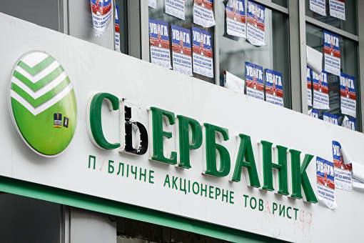 Російський Сбербанк закриває бізнес у низці країн Європи через санкції