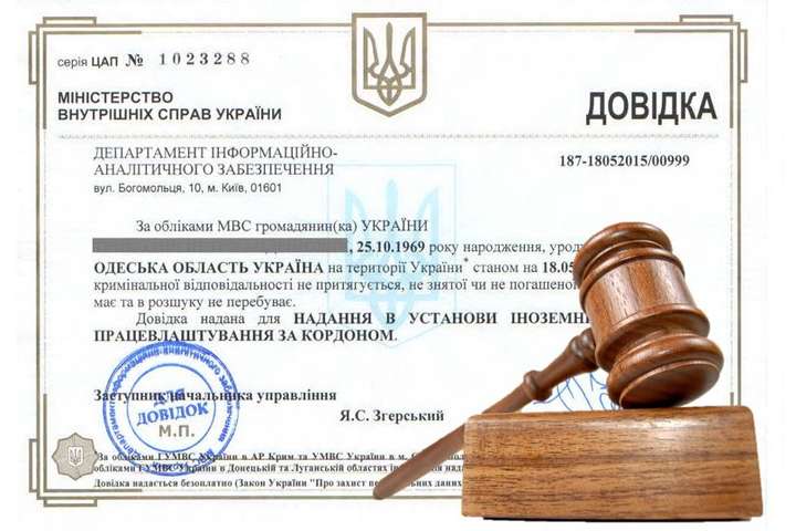 В Україні замовити довідку про несудимість тепер можна в «два кліка» 