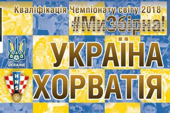 Українські фанатські рухи звернулися до Петра Порошенка