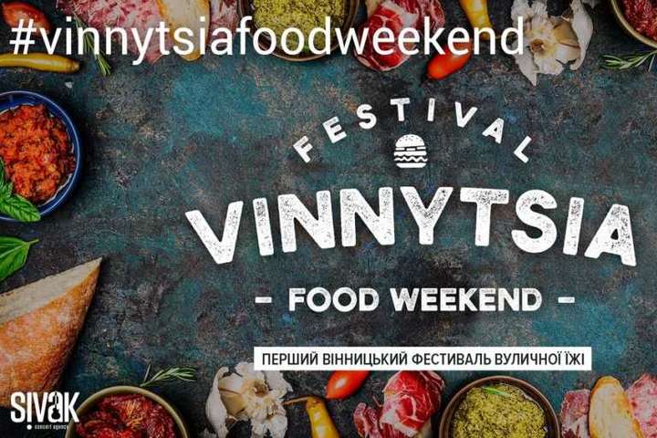 Фестиваль вуличної їжі відбудеться у Вінниці