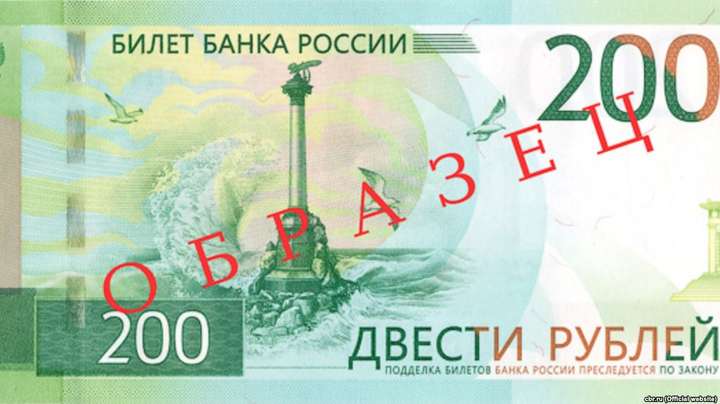 Росіяни випустили нову банкноту з окупованим Кримом