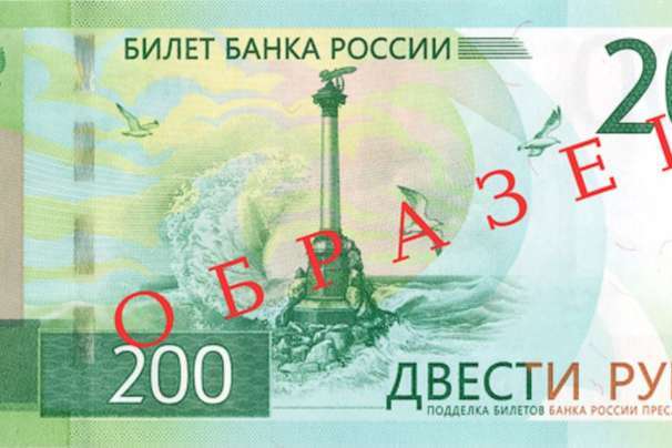 Нацбанк заборонив банкам вести операції з «кримськими рублями»