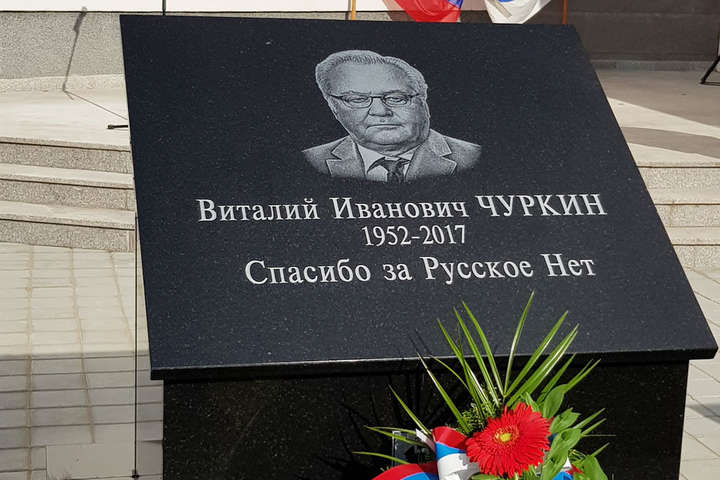 «Спасибо за русское нет»: боснийские сербы установили памятник Чуркину