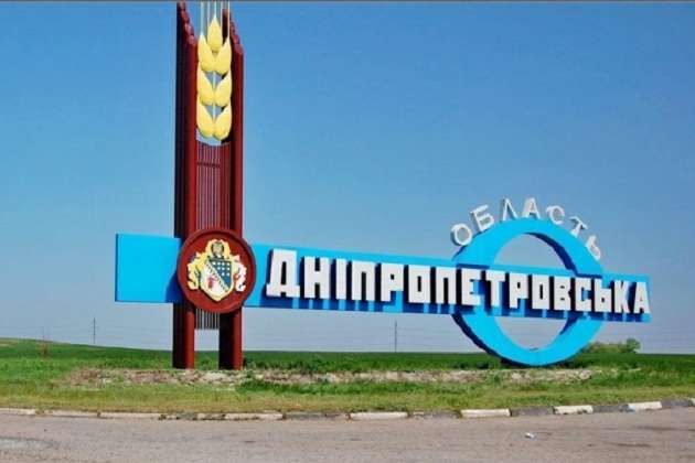 У Раді зареєстрований законопроект про перейменування Дніпропетровської області