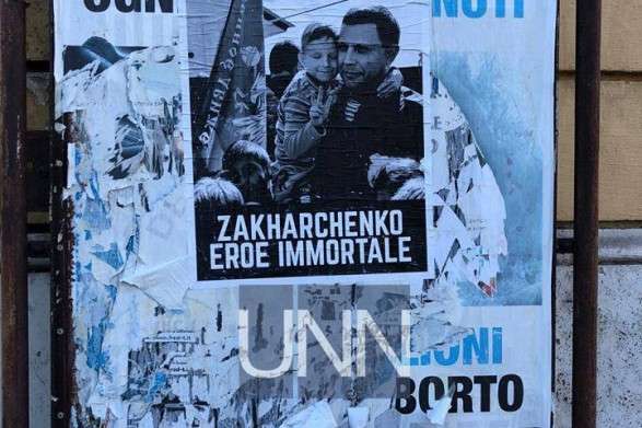 На вулицях Рима з’явилися листівки із Захарченком (фото)