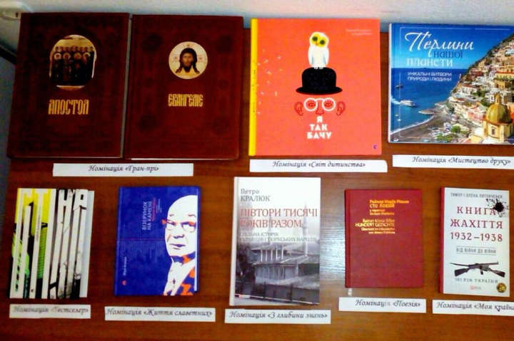 Держтелерадіо назвало найкращі українські книги року 