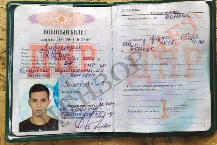 Еще один боевик ДНР пополнил обменный фонд