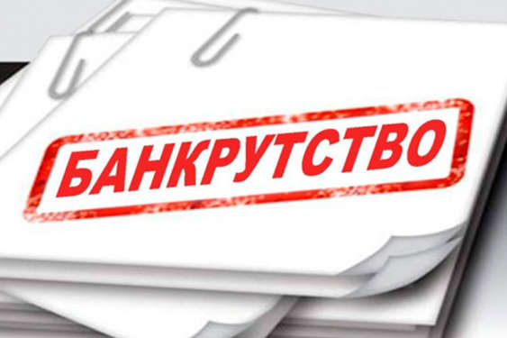 Зеленський підписав закон про процедуру банкрутства
