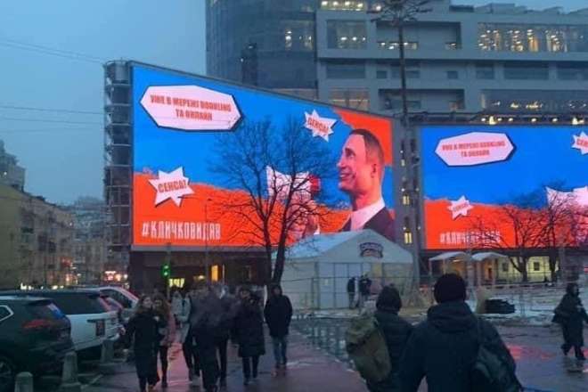 У центрі Києва з’явилися борди з рекламою цитатника Кличка (фото)