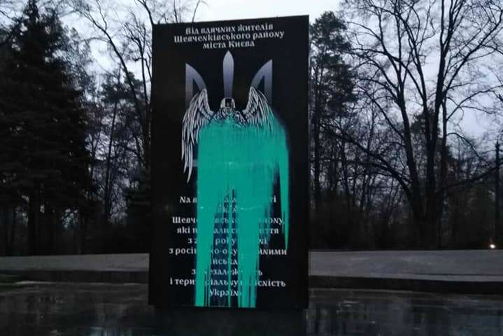 Невідомі облили фарбою пам’ятник воїнам АТО в Києві (фото)