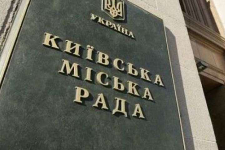 Київрада заявляє, що центральна влада ігнорує її звернення