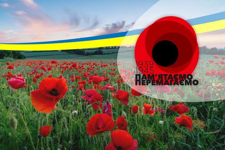 Друга світова: як Київ відзначатиме День пам’яті та примирення (програма)