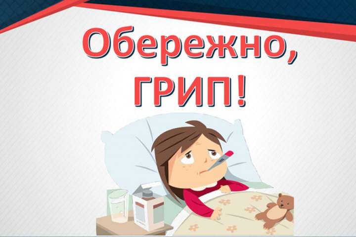 У Києві почала зростати захворюваність на грип