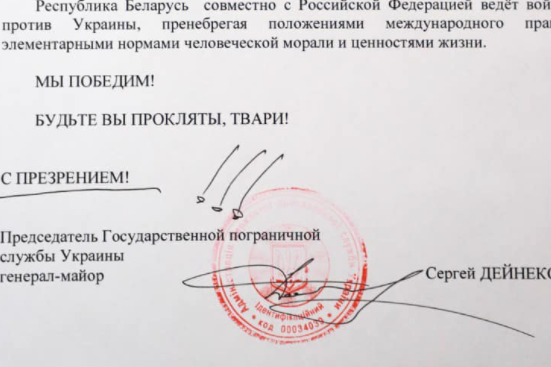 «Будьте прокляті, тварюки!» Голова Прикордонної служби звернувся до білоруського колеги