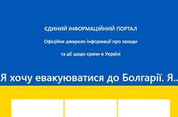У Болгарії запустили портал для охочих евакуюватись з України