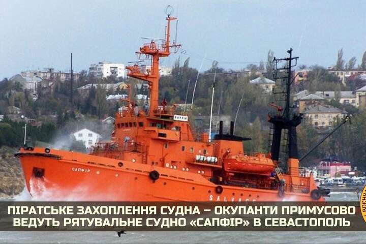 Російські пірати захопили українське судно «Сапфір» 