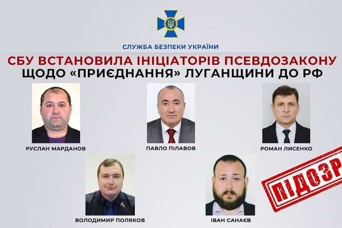 СБУ встановила ініціаторів псевдозакону щодо «приєднання» Луганщини до Росії