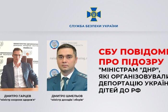 Вивозили українських дітей до РФ: СБУ повідомила про підозру «посадовцям» з оточення Пушиліна 