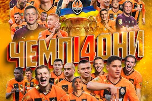 «Шахтар» став чемпіоном України з футболу