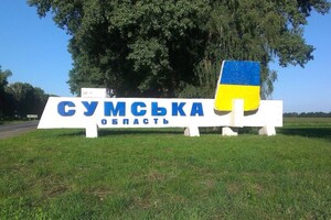 ЗСУ закликали мешканців Сумщини виїхати з прикордонних районів області