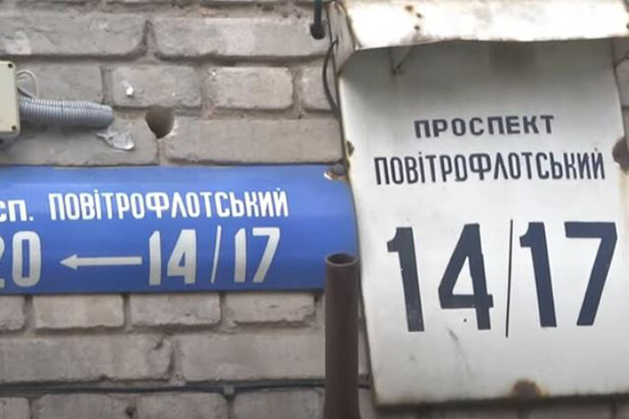 Київрада перейменувала Повітрофлотський проспект у Києві 