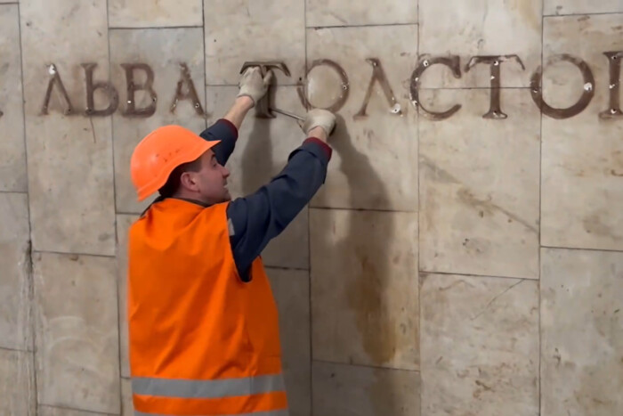 У Києві демонтовано станцію метро, яка асоціюється з росіянами (відео)