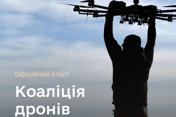 Міноборони повідомило гарну новину про коаліцію дронів для України