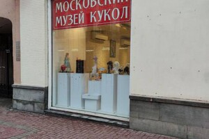 У Москві поліцейські затримали власника музею ляльок через Навального