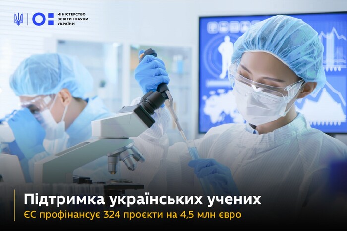 Євросоюз виділяє 4,5 млн євро на 65 проєктів українських учених