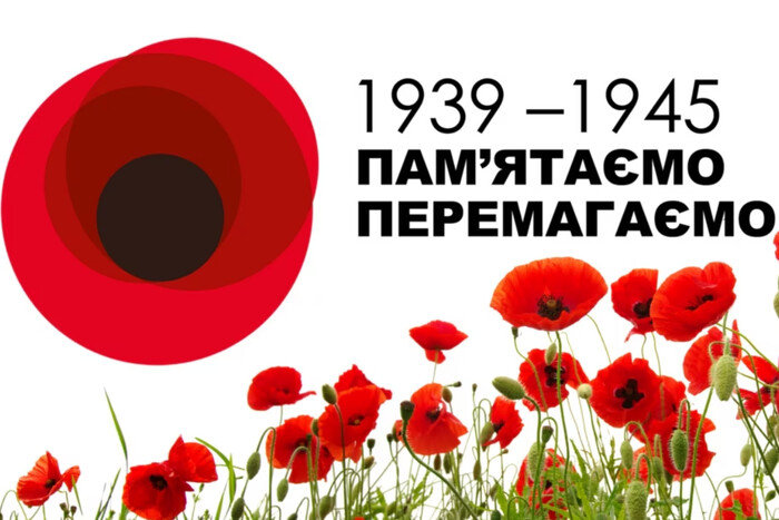 Сьогодні День пам’яті та перемоги над нацизмом у Другій світовій війні